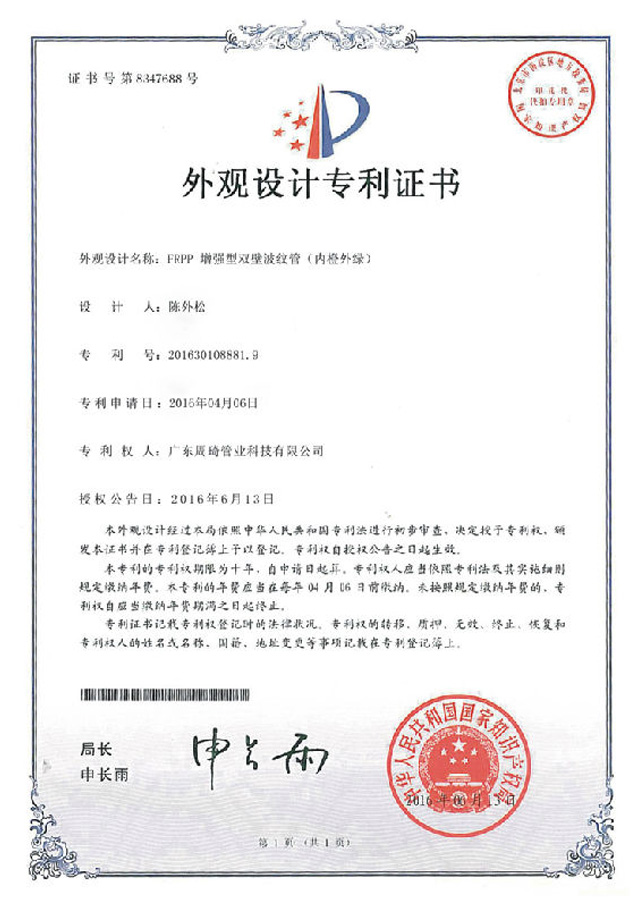 永吉
（内橙外绿）专利证书