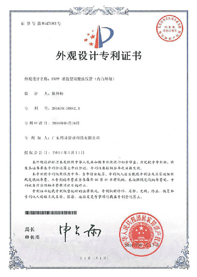 永吉
（内白外绿）专利证书