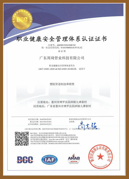 永吉职业健康安全管理体系认证证书