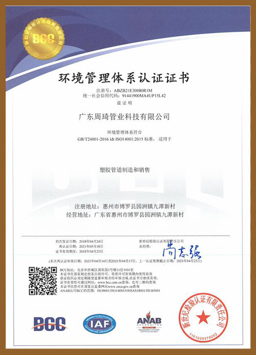 永吉环境管理体系认证证书